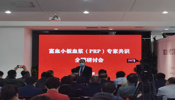 南格尔参加“富血小板血浆（PRP）专家全国研讨会”