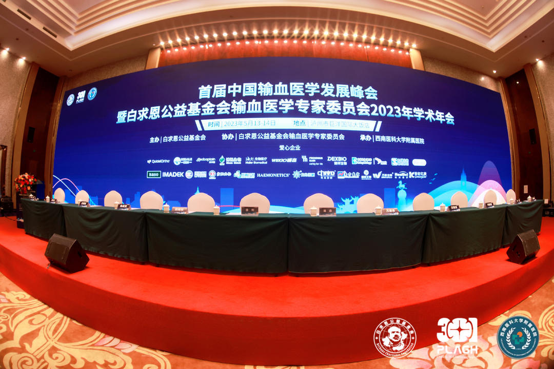 首届中国输血医学发展峰会圆满落幕，未来永不止步！